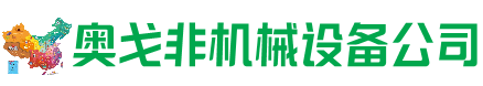 金秀县回收加工中心:立式,卧式,龙门加工中心,加工设备,旧数控机床_奥戈非机械设备公司